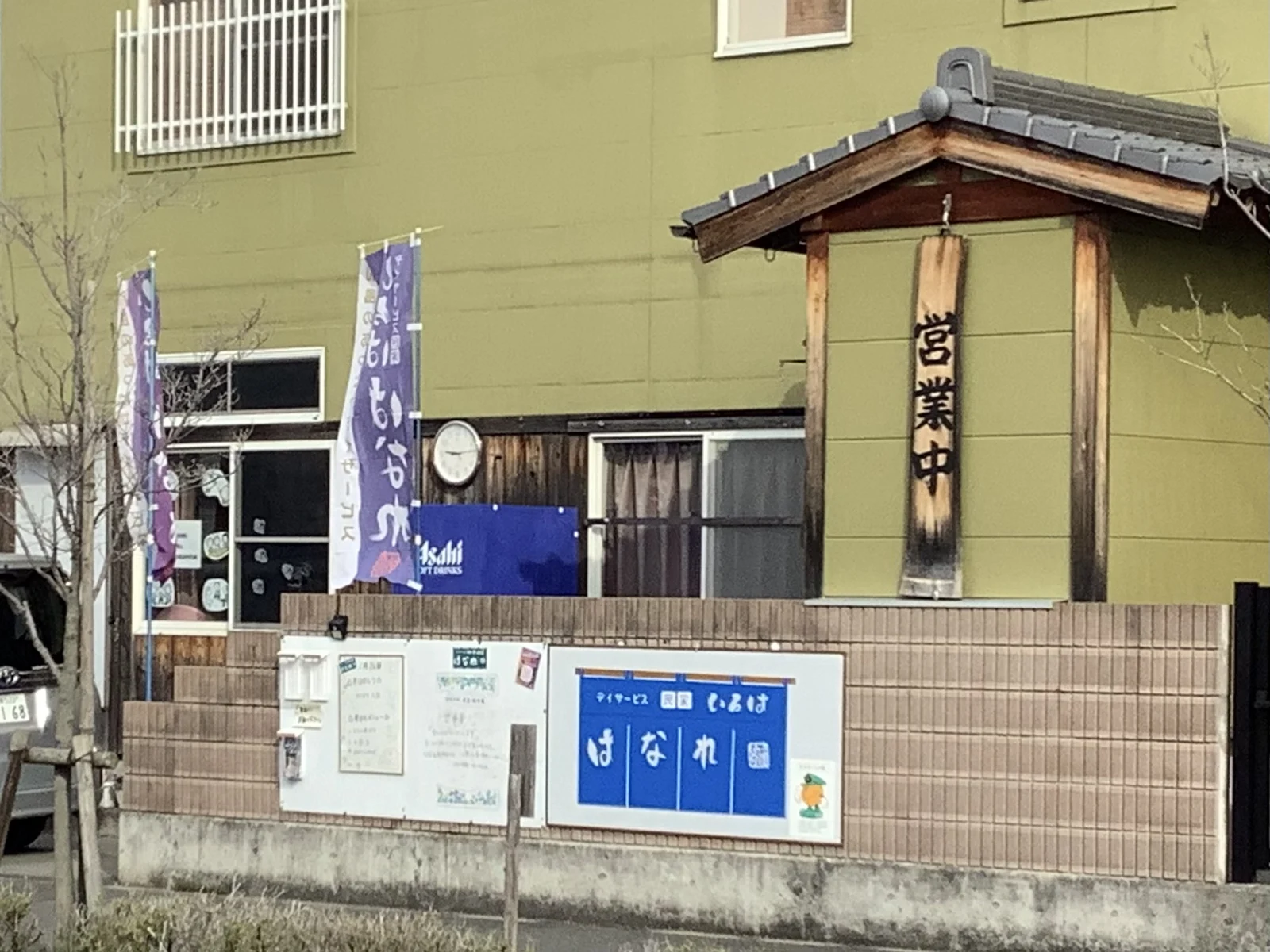 松山市古川北にあるデイサービスはなれの外観と看板